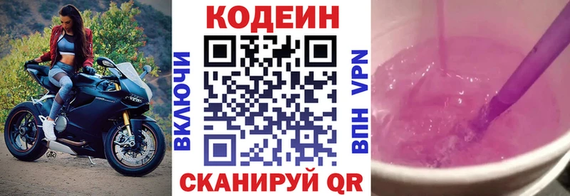 Кодеин напиток Lean (лин)  Купить закладки  Шахунья 